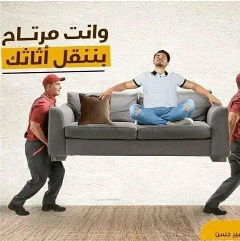 دينا نقل عفش حي ظهره لبن 0559803796