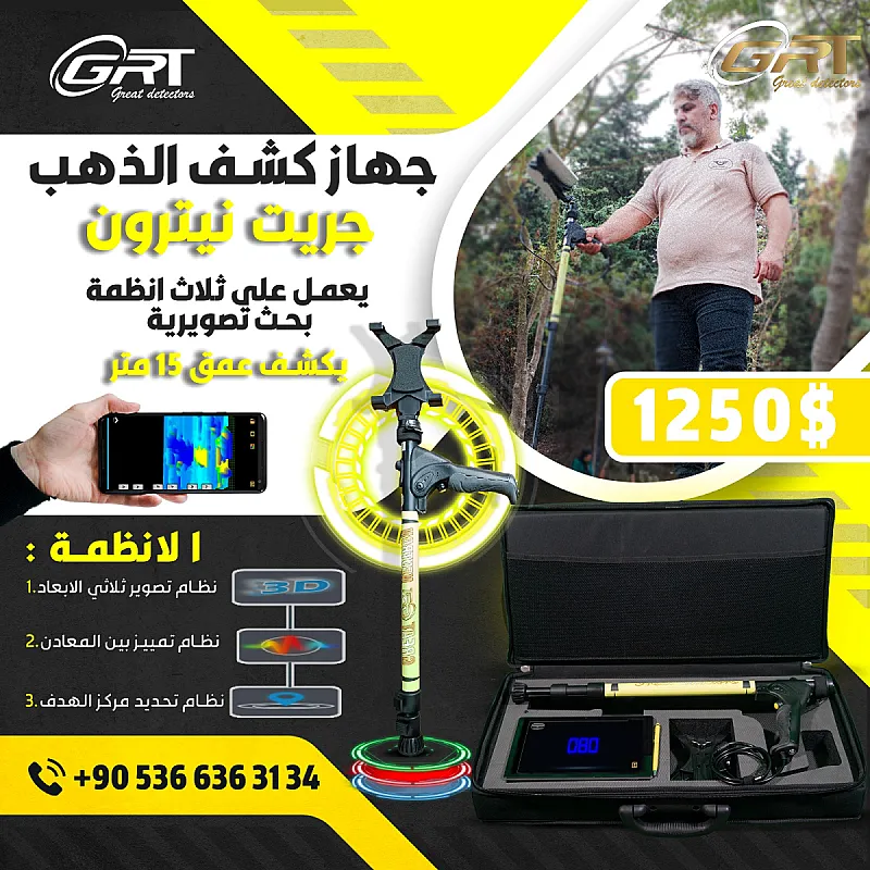 اجهزة كشف الذهب جهاز جريت نيترون