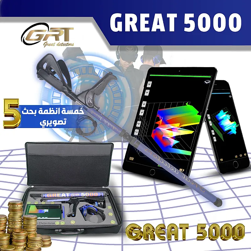 اجهزه كشف الذهب جريت 5000