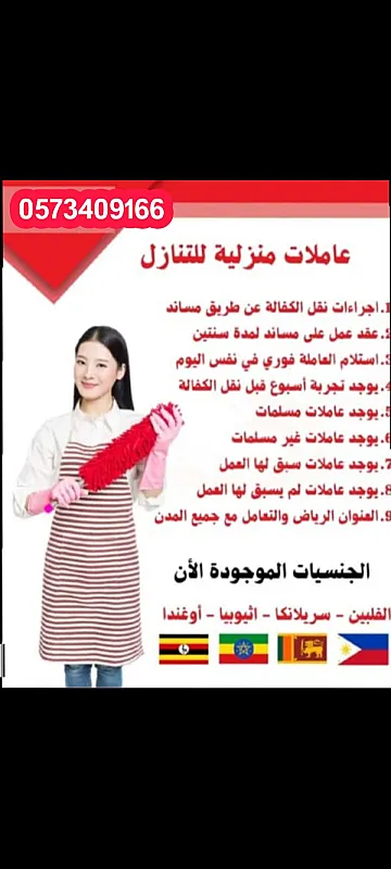 يوجد ومطلوب عاملات منزليه تنازل نقل كفاله