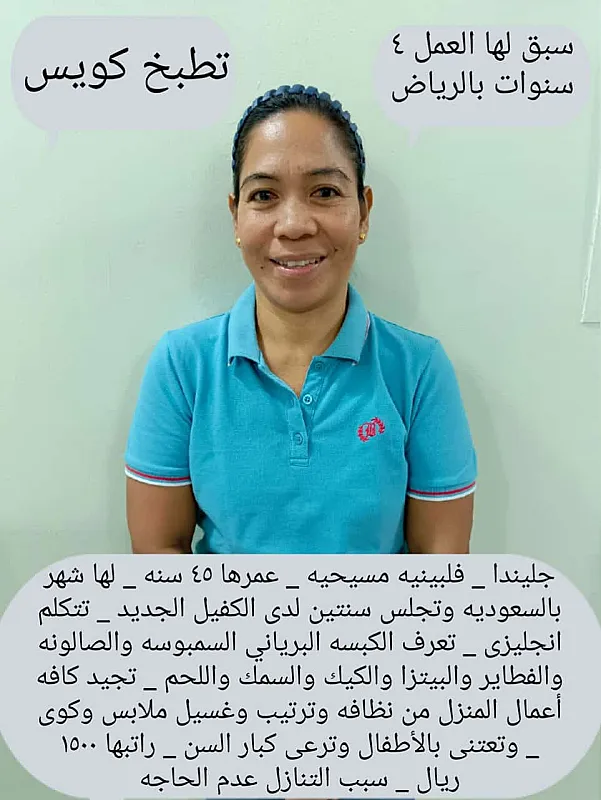 متوفر لدينا أمهر العاملات من جميع الجنسيات