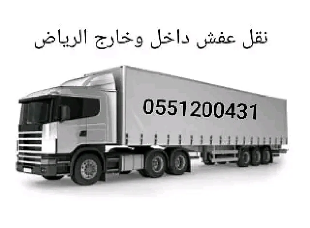 تريلا نقل عفش داخل وخارج الرياض0501419107