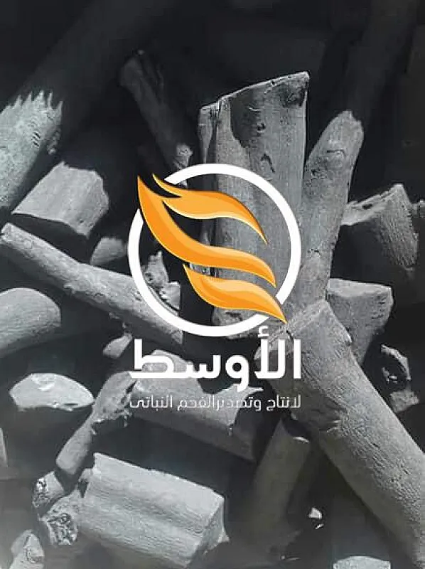 فحـم الطلح الطبيـعي لاغراض متعددة