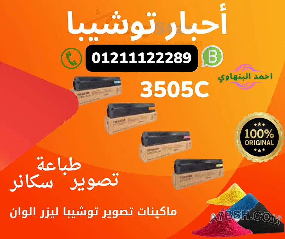بيع حبر توشيبا 3505c