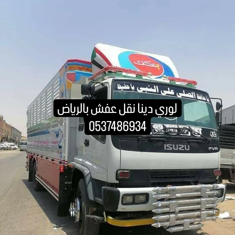 لوري نقل عفش بالرياض