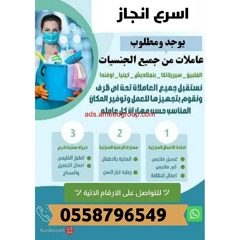 مطلوب عاملات وطبخات للتنازل من جميع الجنسيات