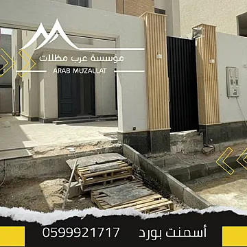 اسمنت بورد