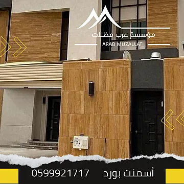اسمنت بورد