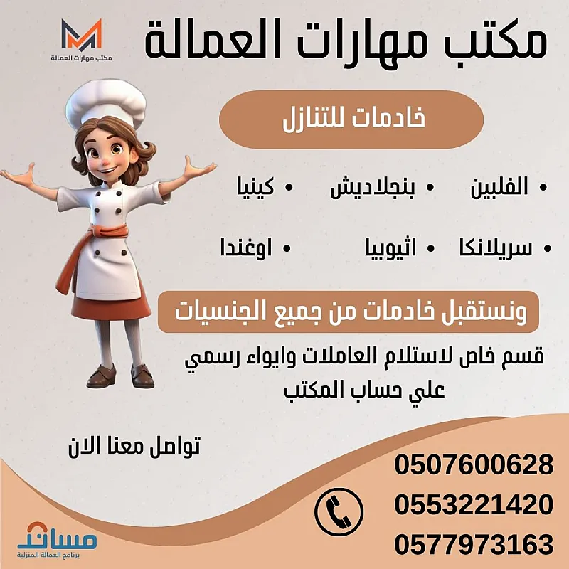 يوجد ومطلوب خادمات للتنازل من مختلف الجنسيات 0507600628