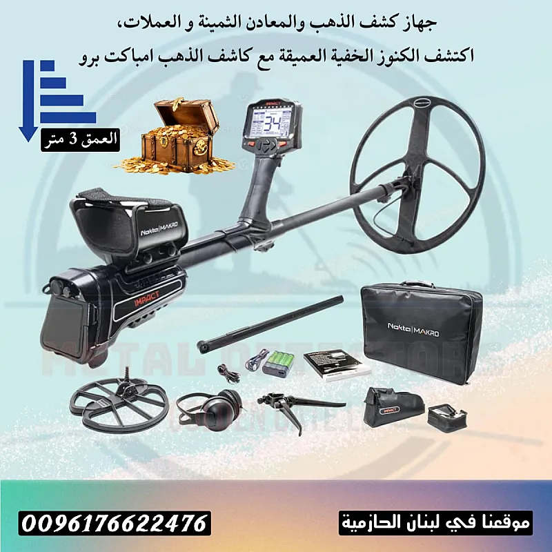 اجهزة كشف ذهب في سوريا