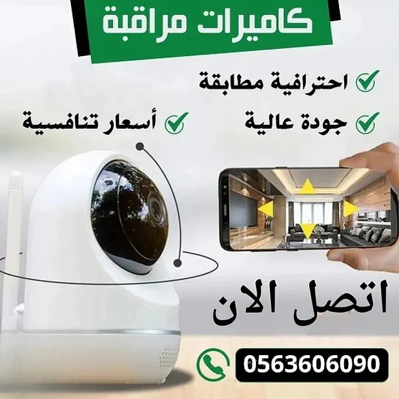 كاميرات مراقبة واجهزة انتركوم واجهزة حضور وانصراف