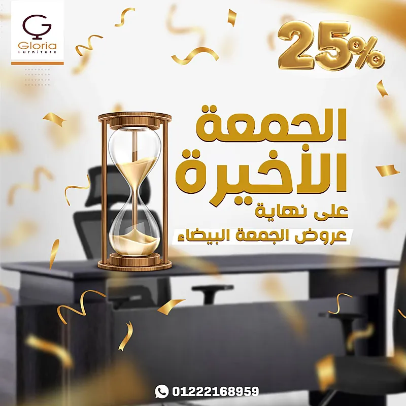 تجهيز مكاتب – شركات – أثاث مكتبي عروض الجمعة البيضاء
