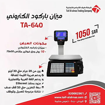 موازين باركود موازين كاشير ميزان الكترونى