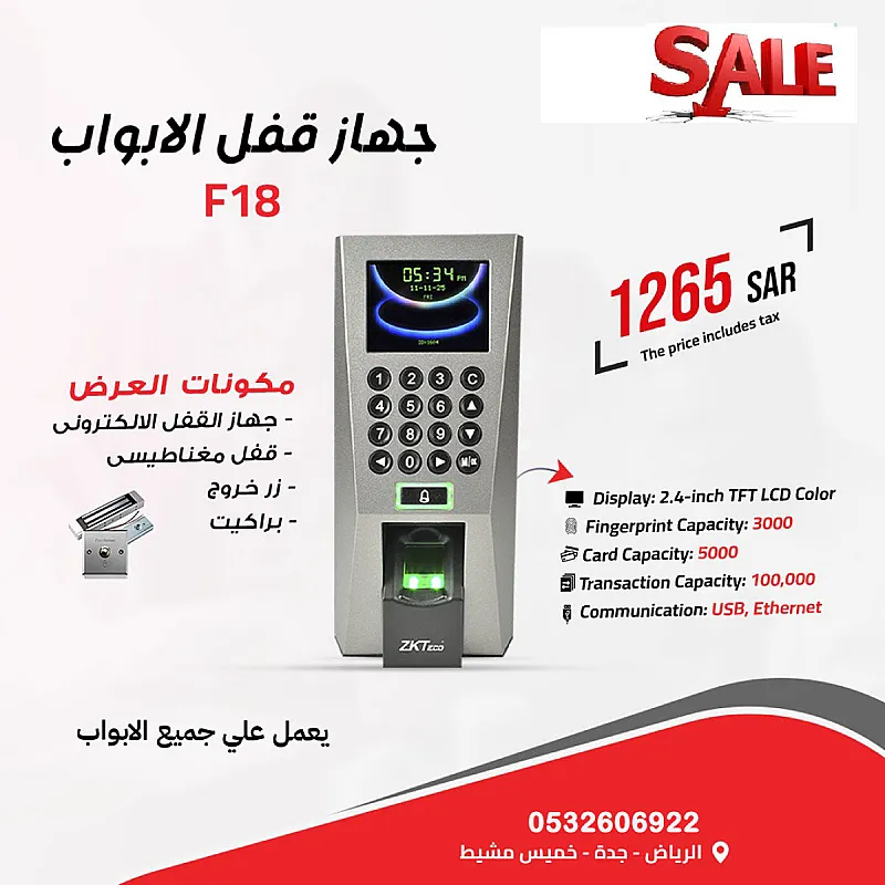 انظمة التحكم في الابواب الأكسس كنترول Access Control Systems
