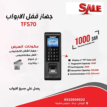 انظمة التحكم في الابواب الأكسس كنترول Access Control Systems