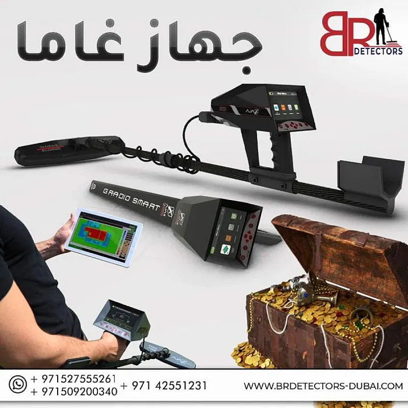 احدث جهاز متطور لكشف والمسح الارضي GAMMA