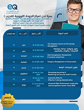 دورات تدريبية مركز الجودة الاوروبية للتجريب والاستشارات