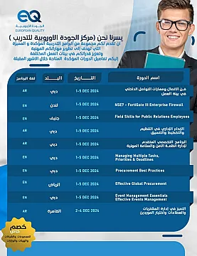 دورات تدريبية مركز الجودة الاوروبية للتجريب والاستشارات
