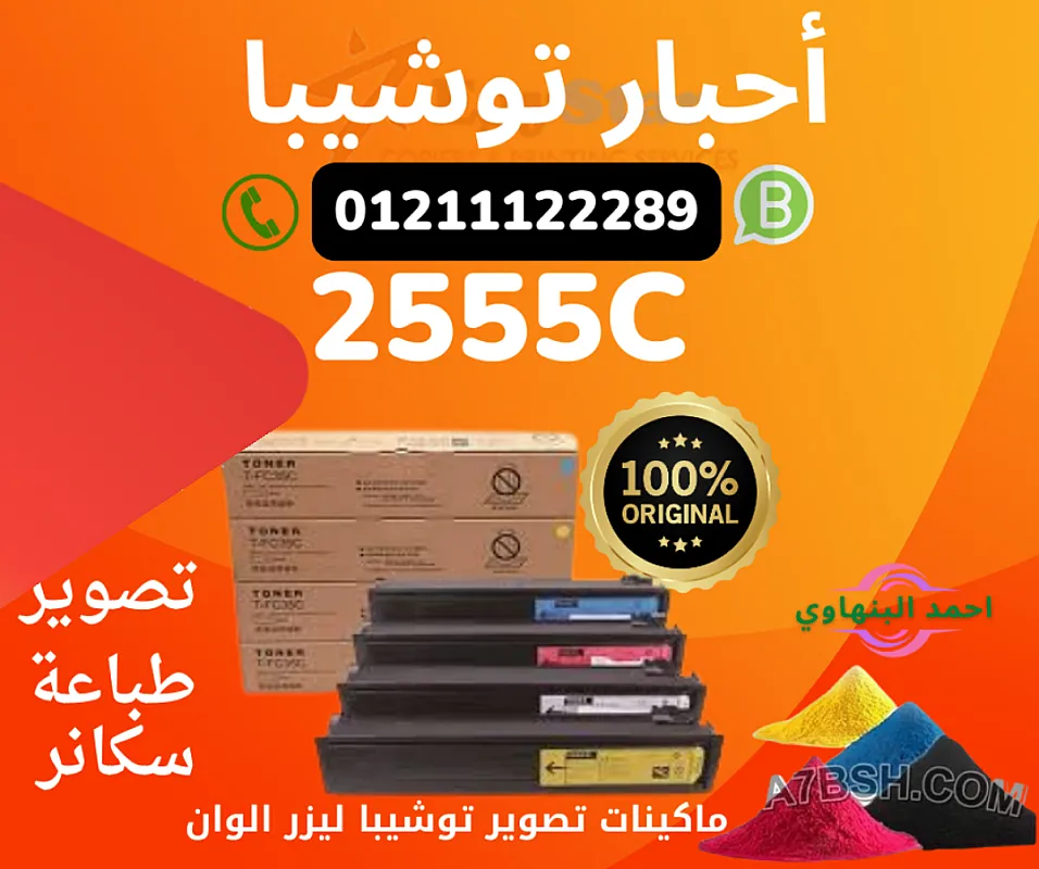 احبار توشيبا 2555c