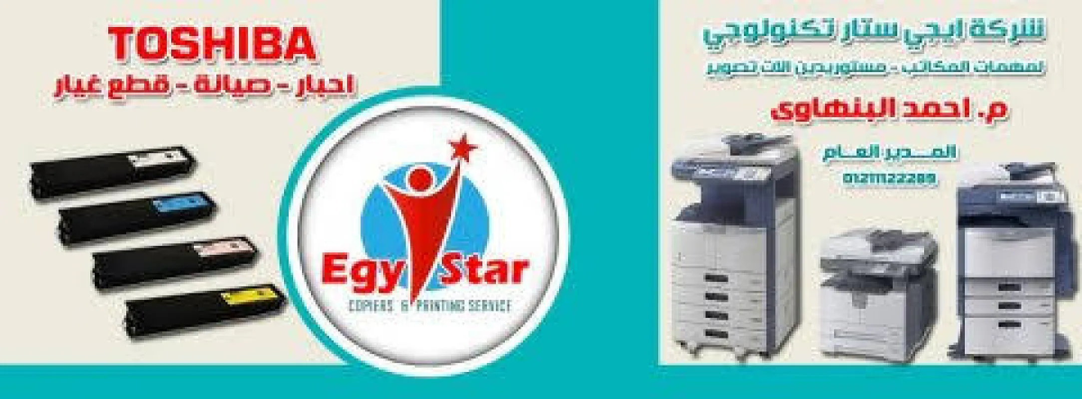 ماكينات تصوير توشيبا