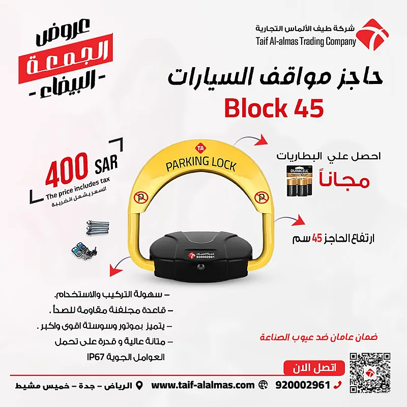 جهاز حاجز ومصد مواقف السيارات p