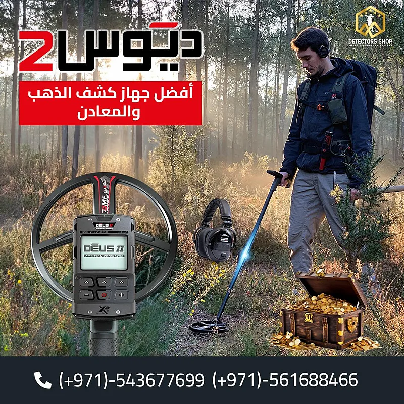 اكس بي ديوس تو ابتكار في عالم الكشف عن المعادن والكنوز