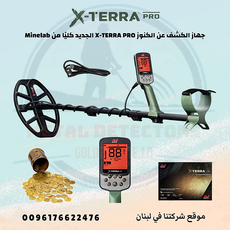 جهاز كشف ذهب والمعادن في لبنان