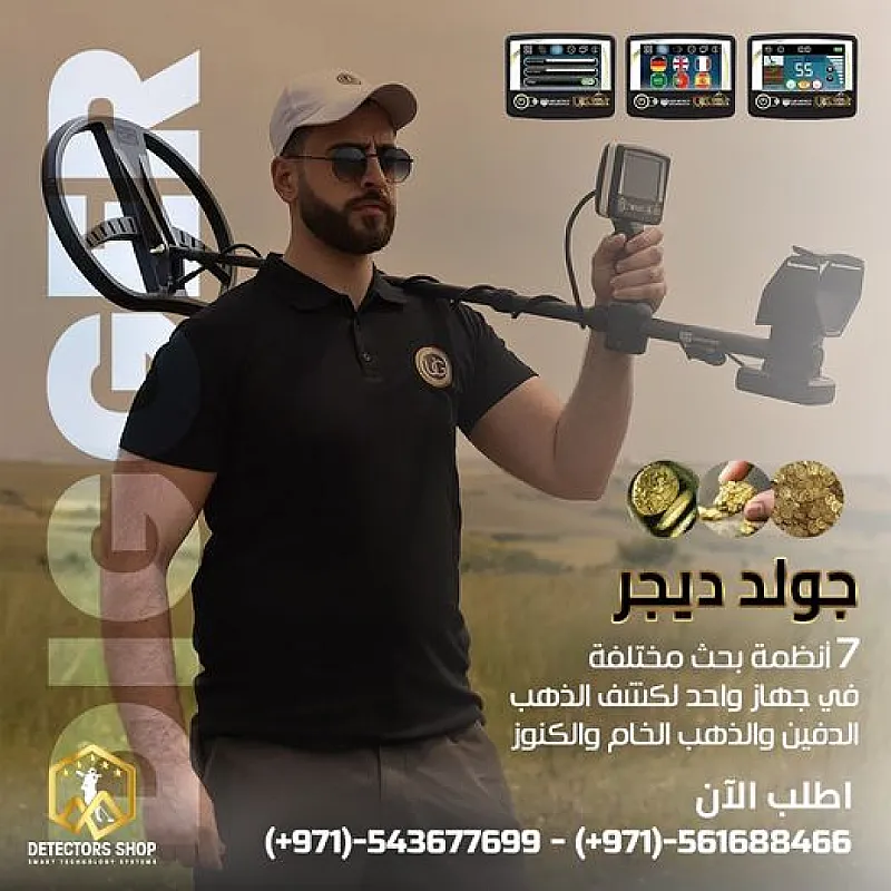 يو أي جي جولد ديجر جهاز كشف المعادن الثمينة