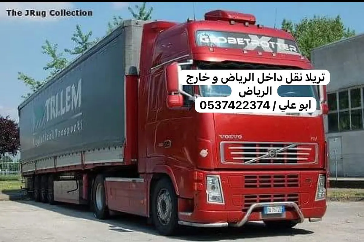 تريلا نقل مستودعات بضائع بالرياض 0537422374