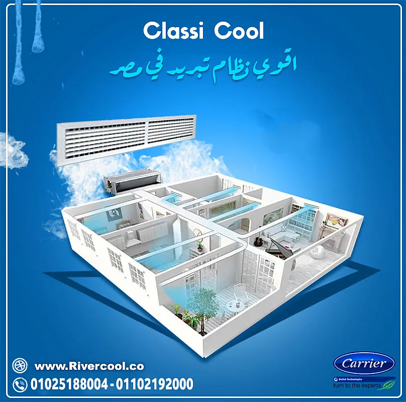 تكييف كاريير 2.25 حصان بارد ساخن كونسيلد ClassiCool pro