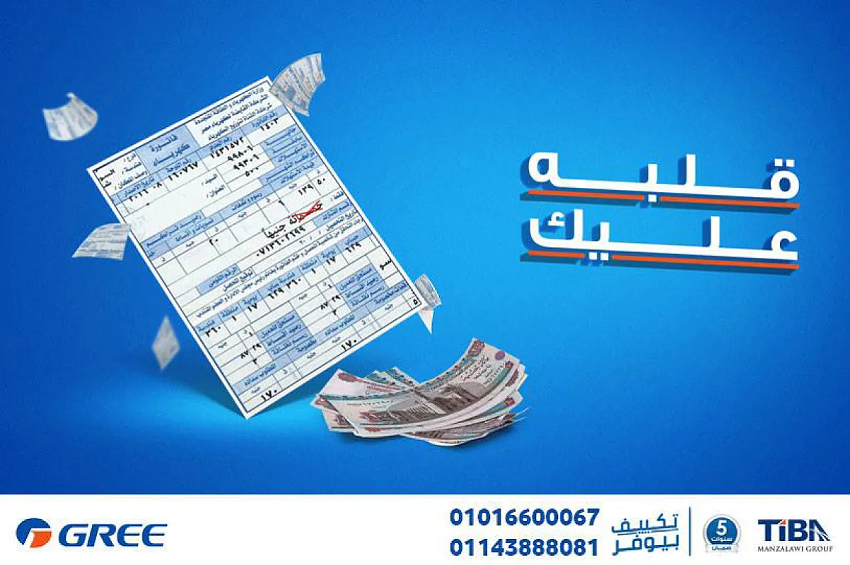 اسعار تكييف جري 2024 عروض وخصومات 2024 تكييف مصر
