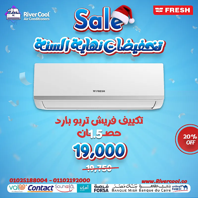 تكييف فريش تربو سعر ومميزات وتفاصيل التكييف