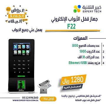 أجهزه تحكم دخول وخروج access control