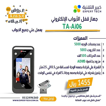أجهزه تحكم دخول وخروج access control