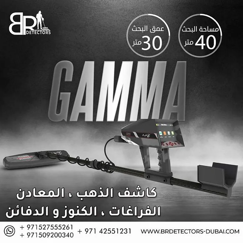 جهاز كشف الذهب والكنوز التصويري عالي الدقة اجاكس غاما Ajax Gamma