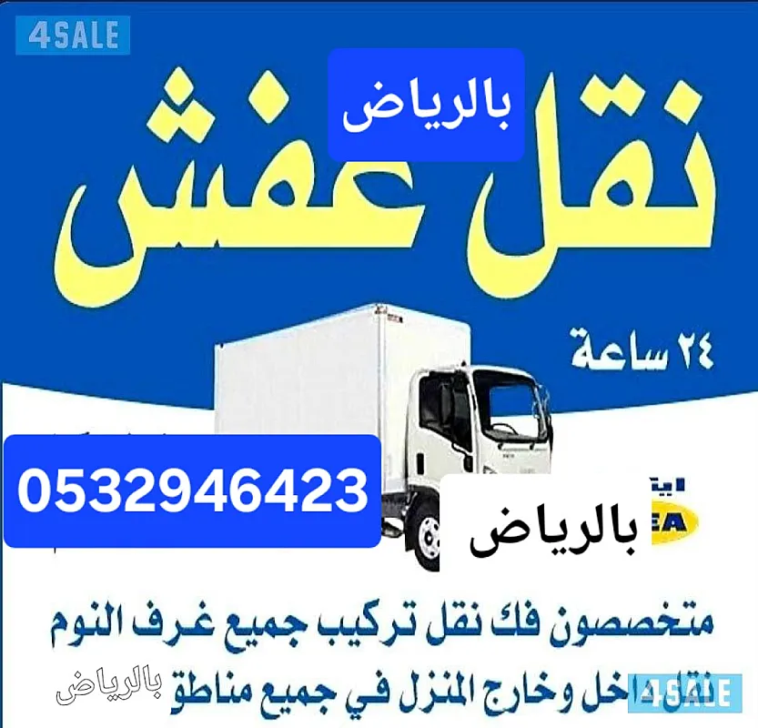 ونيت نقل عفش حي طويق
