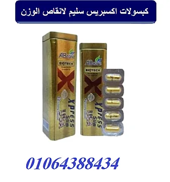 كبسولات اكسبريس سليم للتخسيس