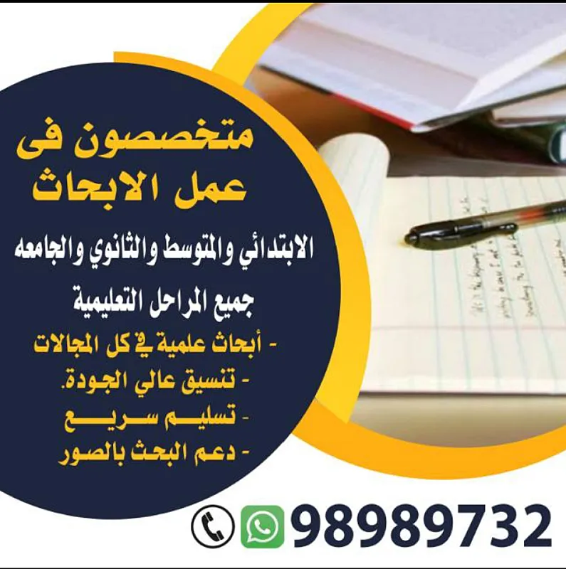 عمل بحوث جامعيه 98989732 وحل واجبات