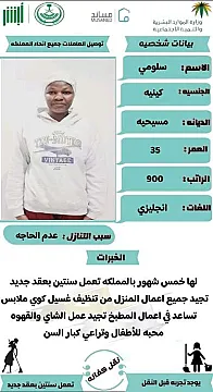 عاملات منزليه للتنازل 0558123645