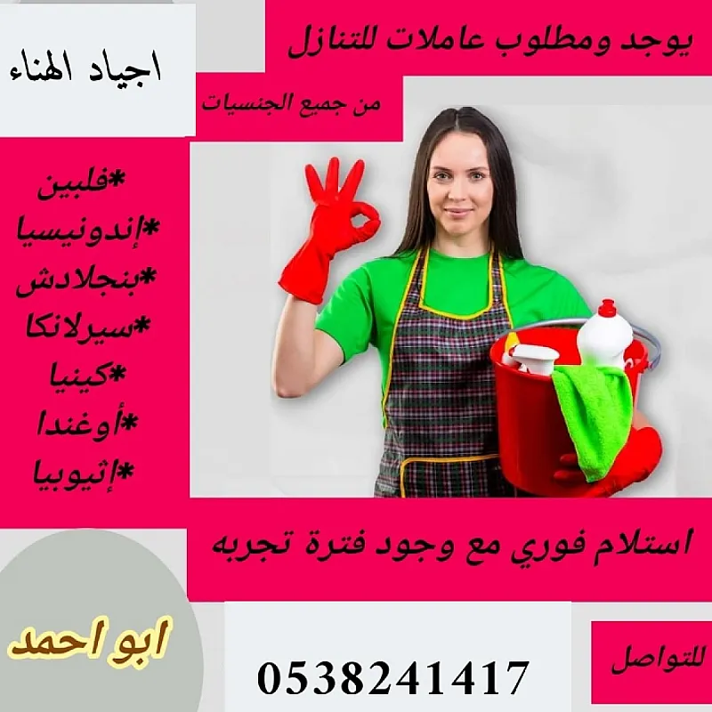 عاملات للتنازل من جميع الجنسيات