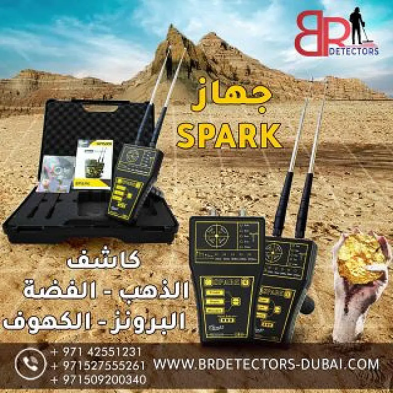 جهاز كشف الذهب والمعادن جولد سبارك Gold Spark من شركة بي ار ديتيكتورز