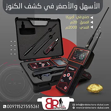 جهاز كشف الذهب والكنوز فيغور VIGOR من شركة بي ار ديتيكتورز دبي