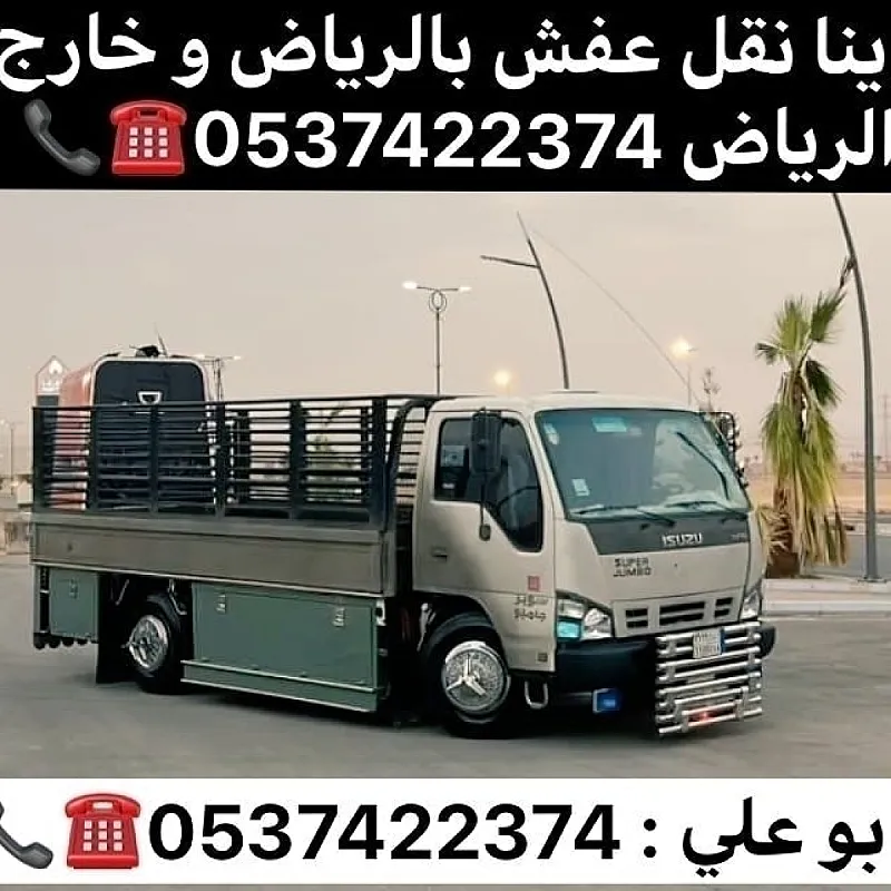 طش اثاث قديم قديم بالرياض 0537422374 تالف
