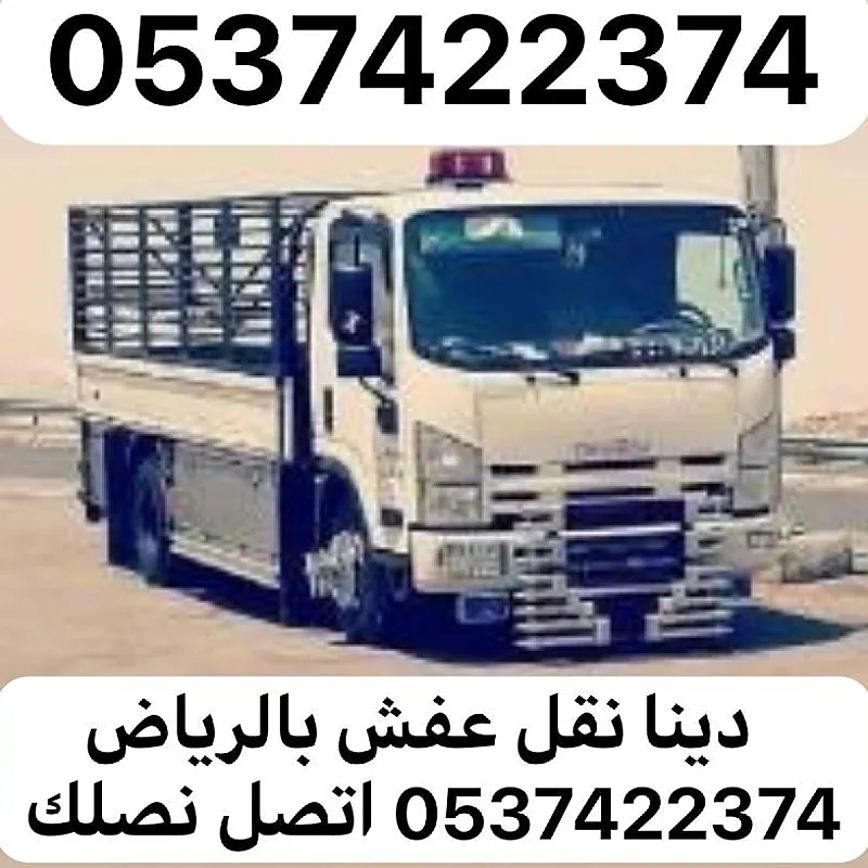 طش اثاث قديم قديم بالرياض 0537422374 تالف