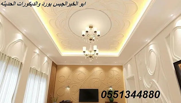 عالم الجبس بورد والديكورات الحديثه