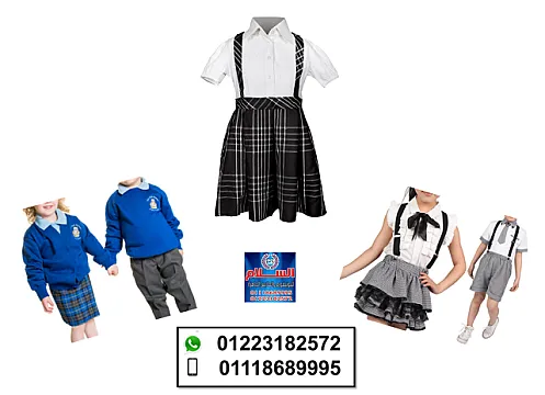 يونيفورم الحضانه (شركة السلام لليونيفورم 01118689995
