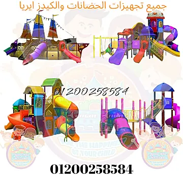 العاب اطفال للكيدز اريا والحضانات والمدارس