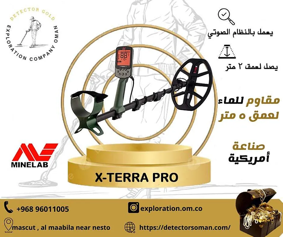شركة اجهزة كشف المعادن والذهب