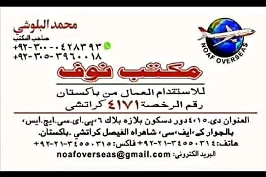 مكتب استقدام باكستان كراتشي