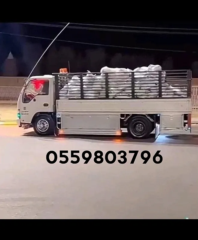 نقل مجالس حي الرمال 0559803796